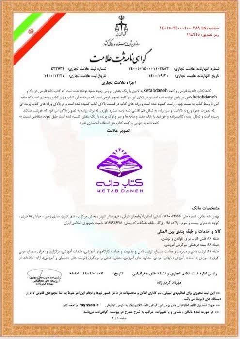 مهارت کتابدانه